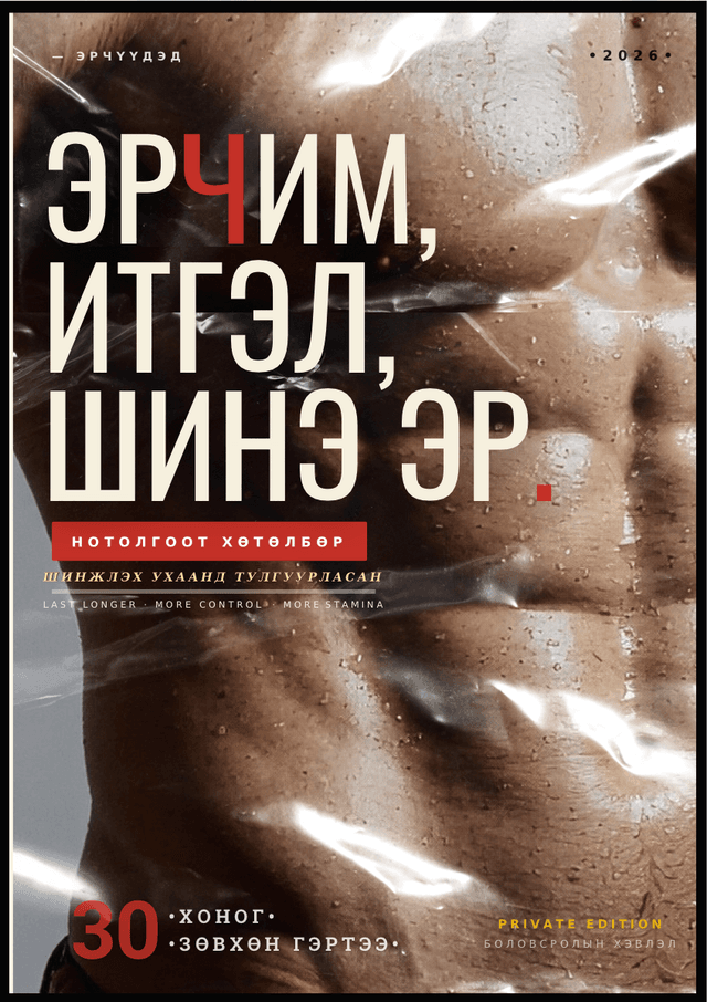30 Хоногийн Хөтөлбөр